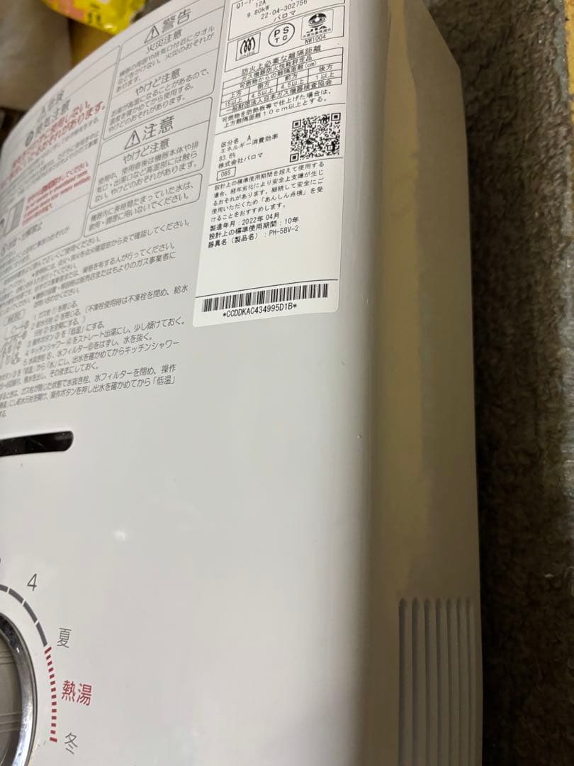 パロマ　都市ガス　2022年4月製造品 元止式　PH-5BV 瞬間湯沸かし器