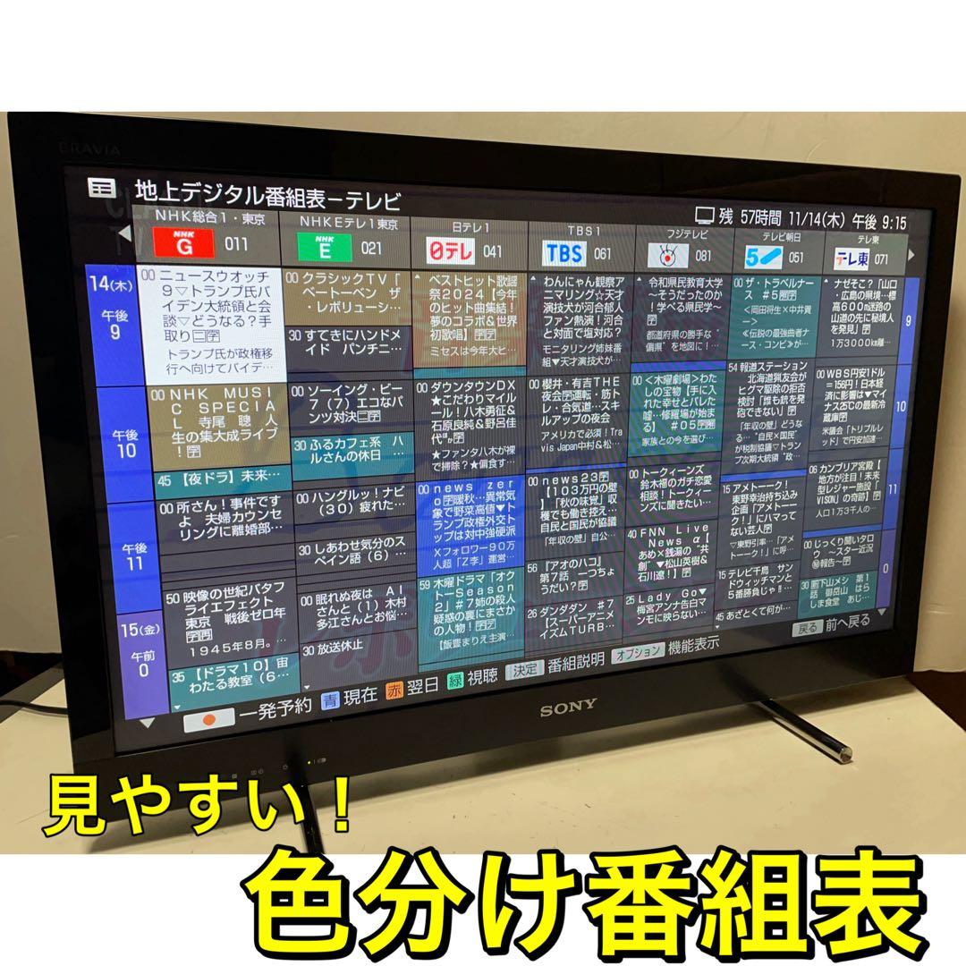 【HDDレコーダー内蔵】SONY 40型 液晶テレビ　BRAVIA ソニー