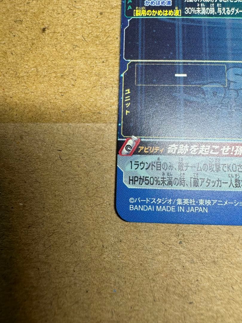 スーパードラゴンボールヒーローズ　シリアル悟空　0950