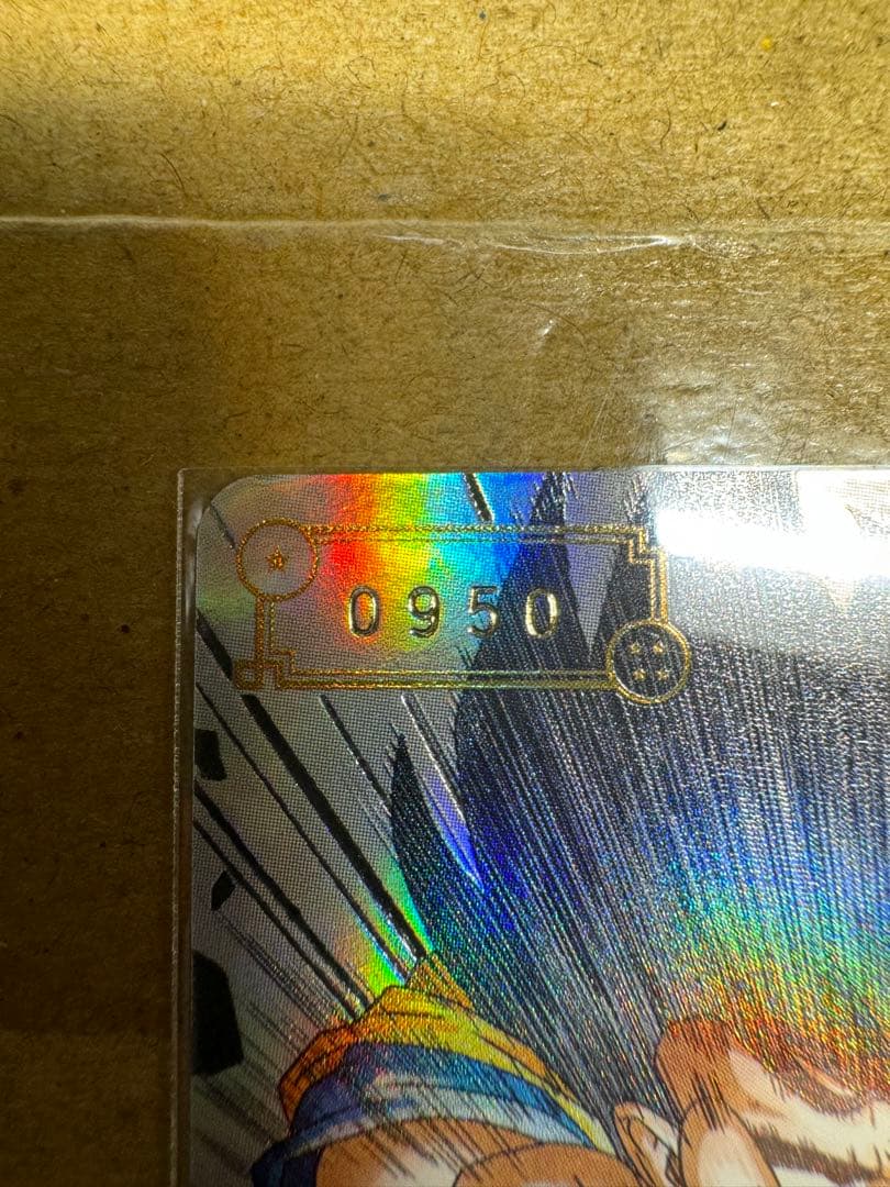 スーパードラゴンボールヒーローズ　シリアル悟空　0950