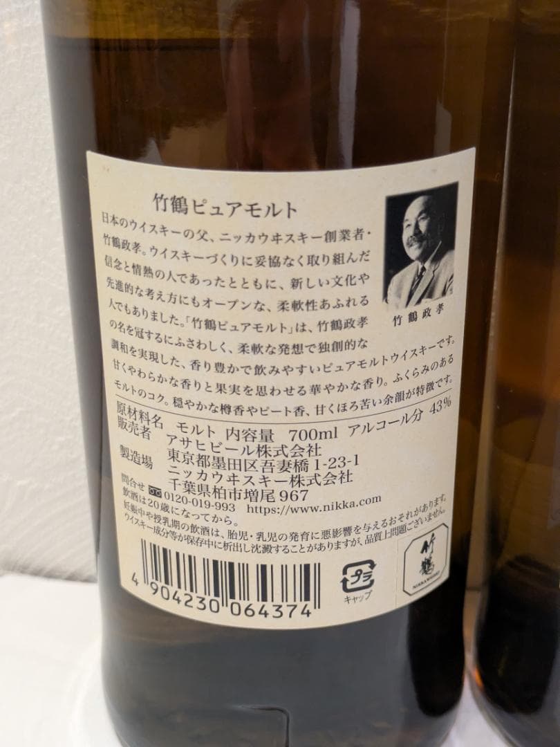 【神奈川県限定発送】2本セット ウイスキー NIKKA 竹鶴 700ml ニッカ