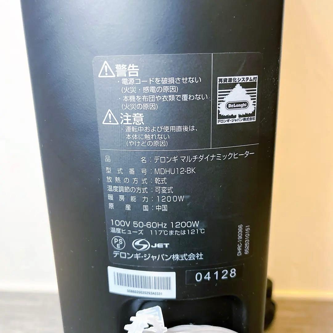 【美品】デロンギ マルチダイナミックヒーター MDHU12-BK ホワイト