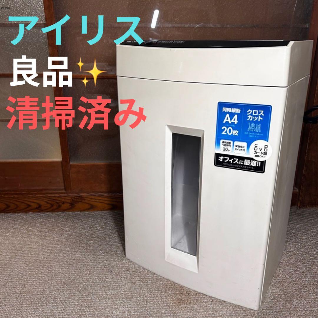 【A4・20枚】アイリスオーヤマ オートフィードシュレッダー SH20H