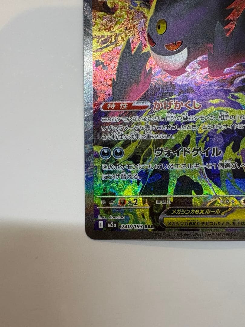 ポケカ ポケモンカード メガドリームex メガゲンガーex SAR