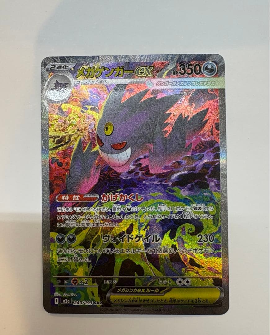 ポケカ ポケモンカード メガドリームex メガゲンガーex SAR
