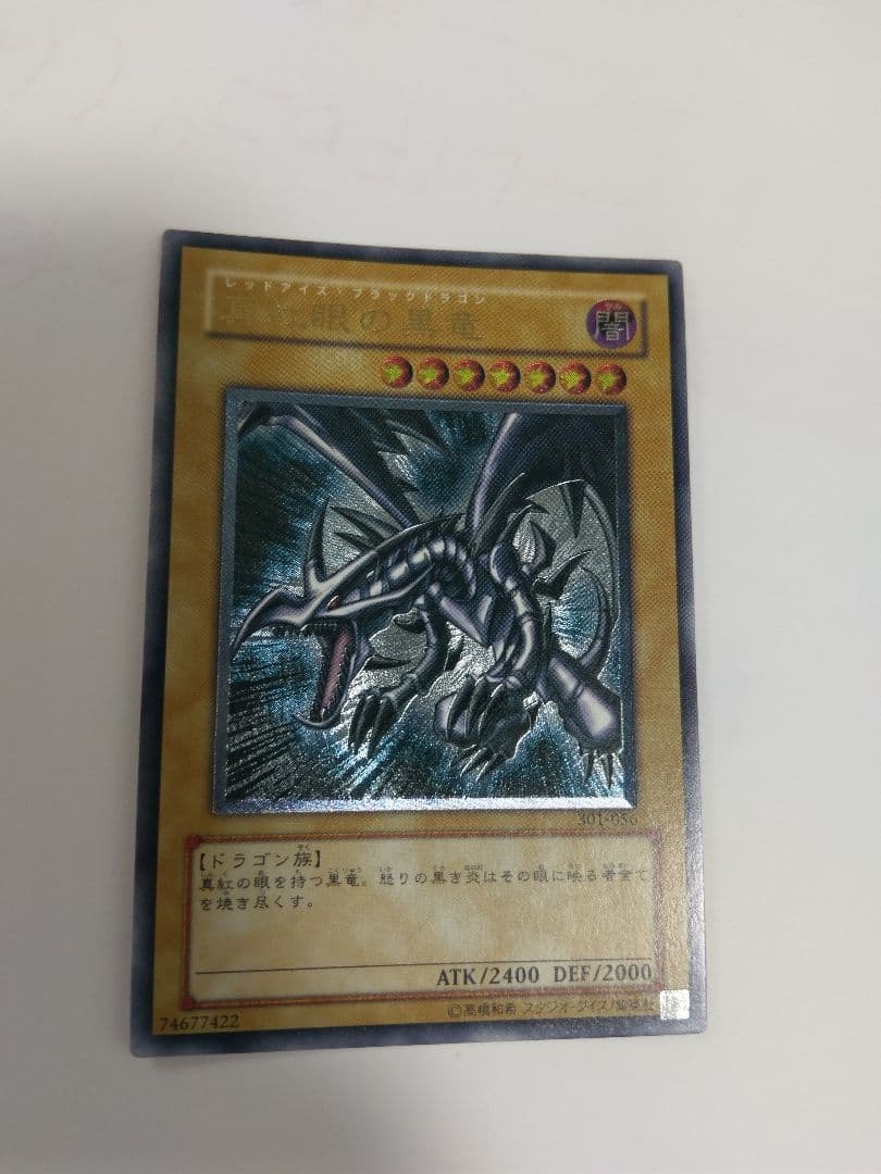 遊戯王 レリーフ 真紅眼の黒竜