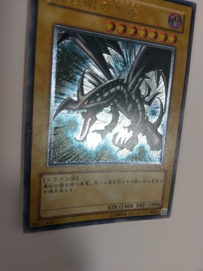 遊戯王 レリーフ 真紅眼の黒竜