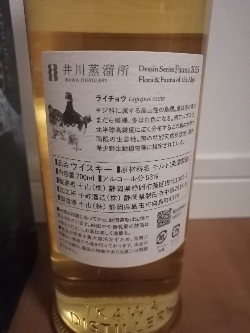 井川蒸溜所 シングルモルト デッサンシリーズ Fauna２０２５