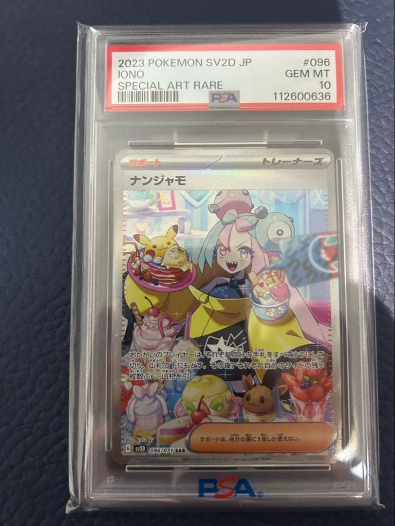 ナンジャモ PSA10