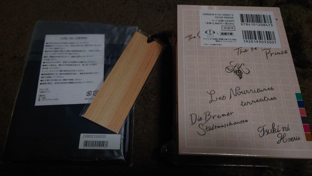 ヨルシカ『幻燈』新潮文庫 全6冊 限定スペシャルセット