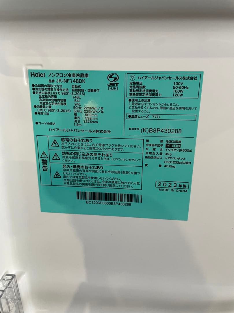 2023年製 Haier 家電3点セット 冷蔵庫 洗濯機 電子レンジ