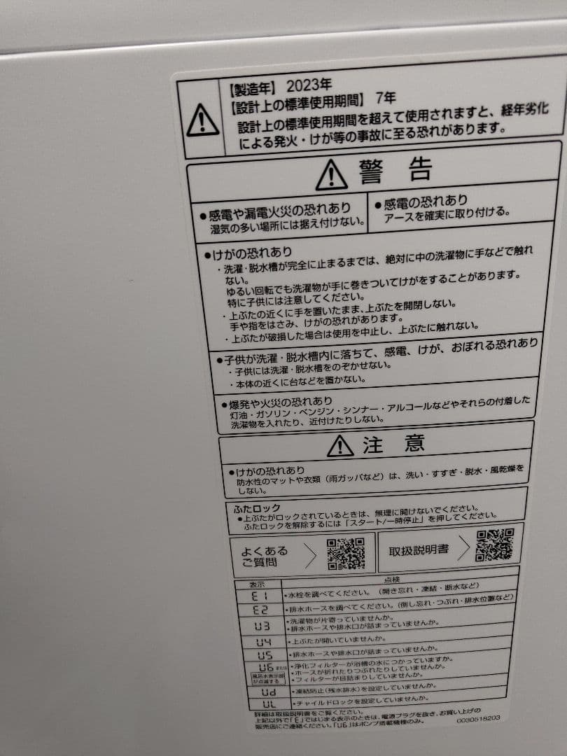 AQUA　2023年　全自動電気洗濯機　7Kg　AQW-S7P