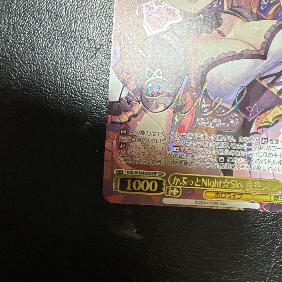 ヴァイス かぷっとNight☆Sky 夜空メル SSP サイン ホロライブ