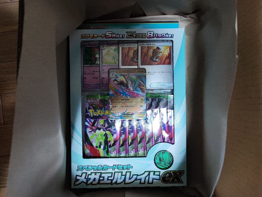 ムニキスゼロ ボックス＆メガエルレイド スペシャルセット　ポケセン産