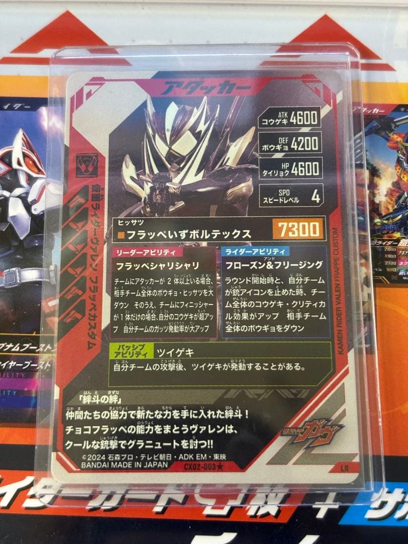 ガンバレジェンズ ヴァレン フラッペカスタムLR パラレル 辛木田絆斗 日野友輔