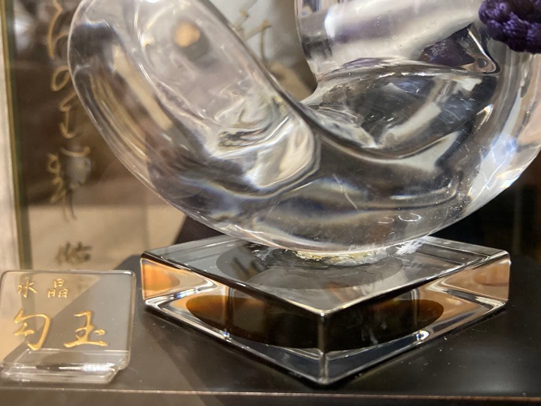 伝統工芸品　甲州水晶　貴石細工　佑幸の世界　勾玉（証明書付き）