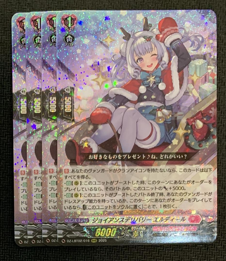 【特価】ヴァンガード ジョイアンスデリバリー エルディール RRR 4枚