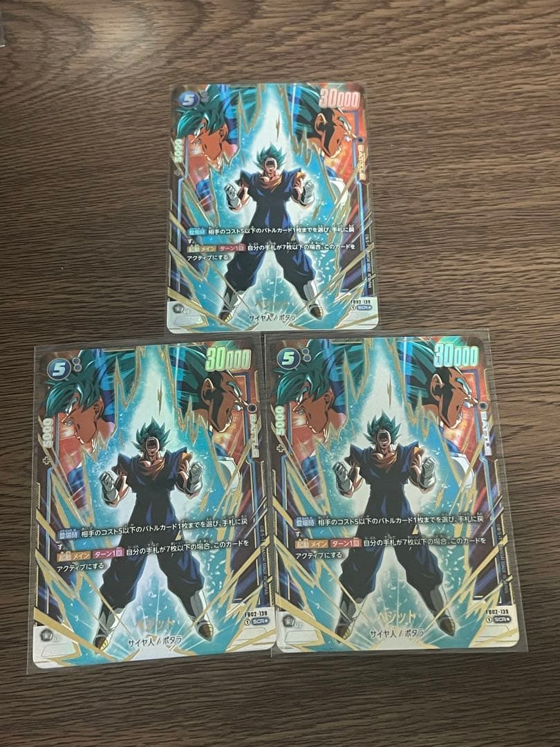 烈火の闘気　ベジットSCRパラレル　３枚セット