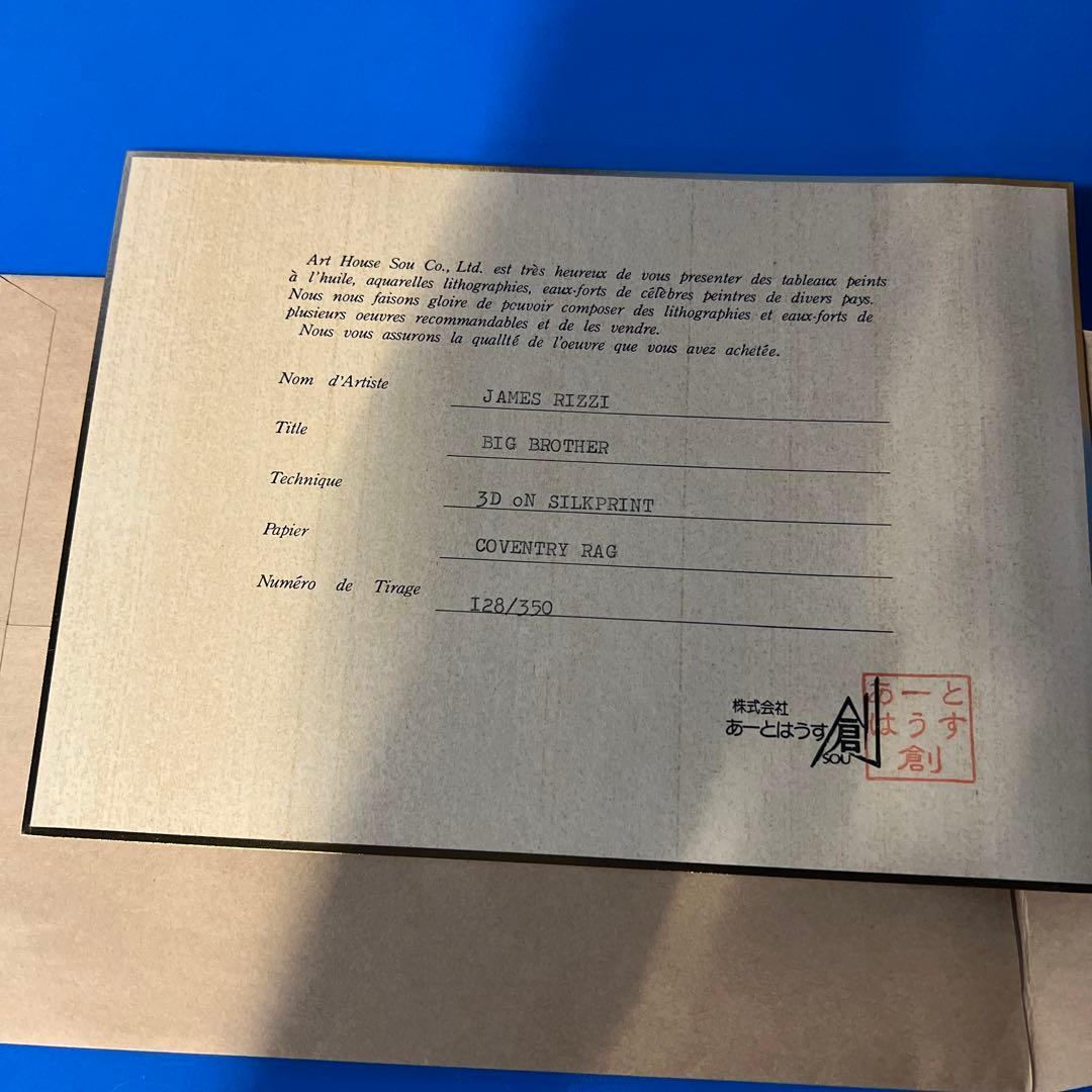 b*a様 ジェームスリジィ 真作 big brother 3Dシルクスクリーン版