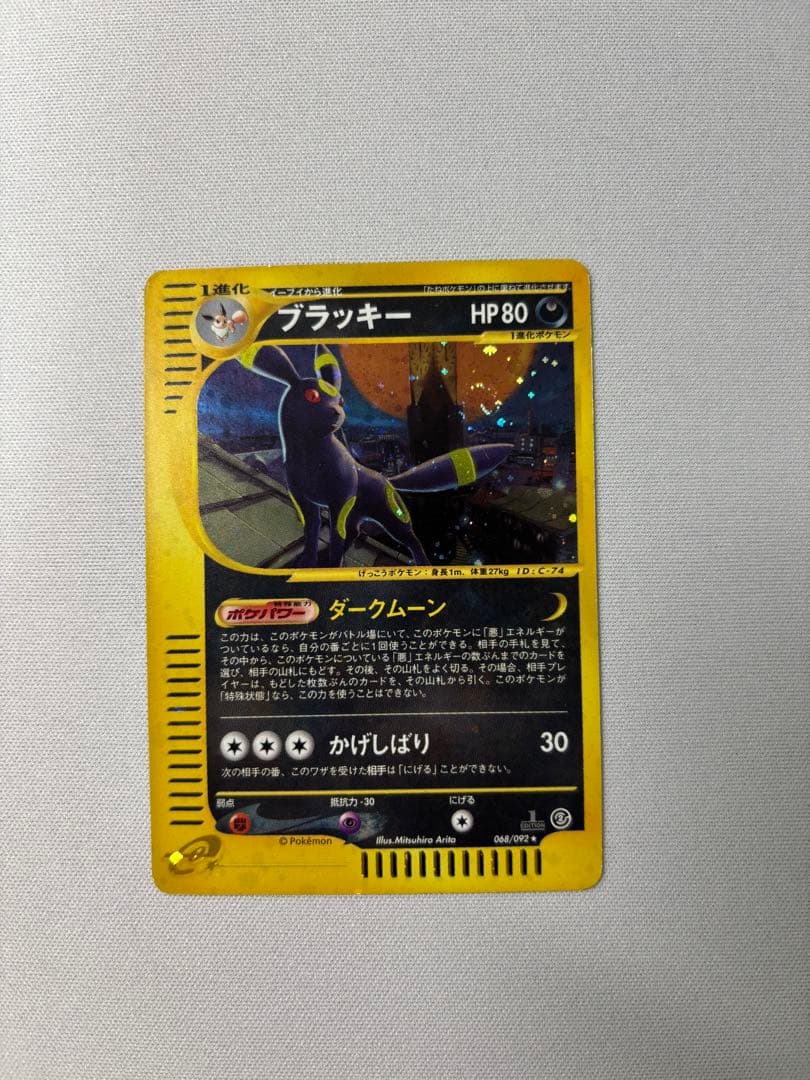 ブラッキー ★ 拡張パック第2弾 地図にない町 068/092 eカード　渦巻き