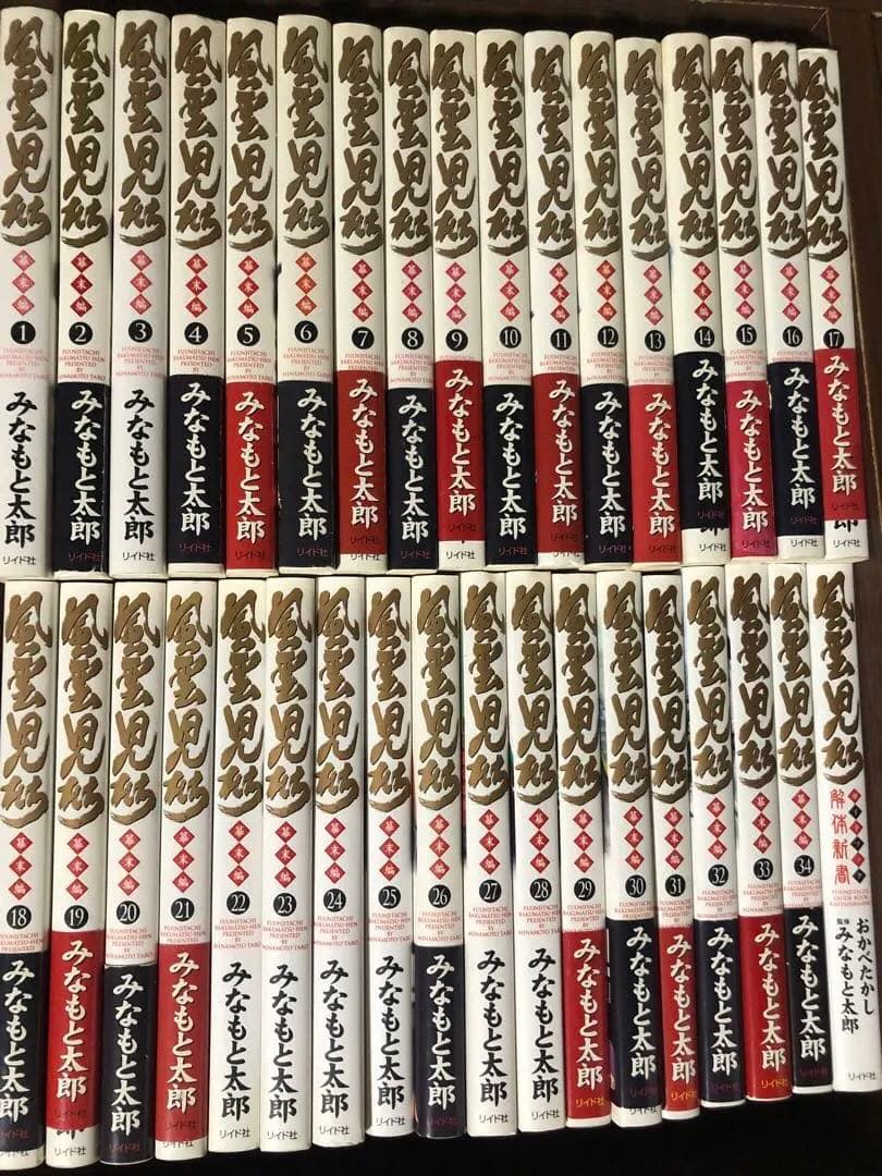 風雲児たち　幕末編　全34巻　全巻　ガイドブック　みなもと太郎