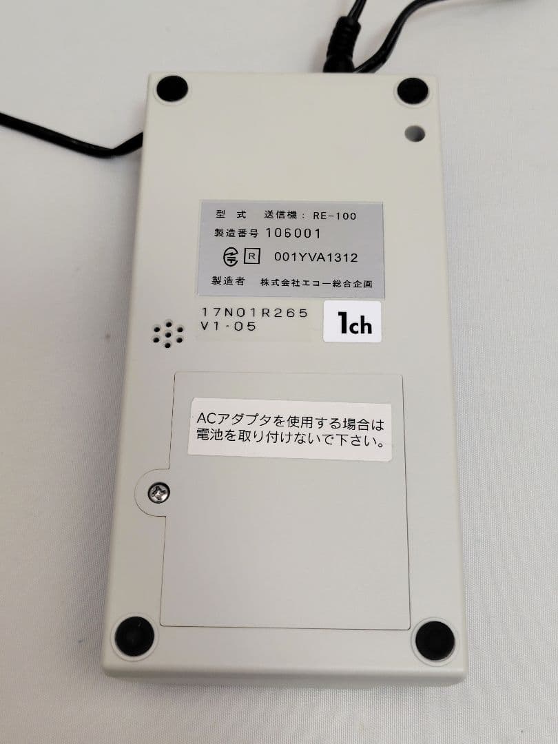 C034 【中古】リプライコール ECHO 受信機5台セット エコー総合企画