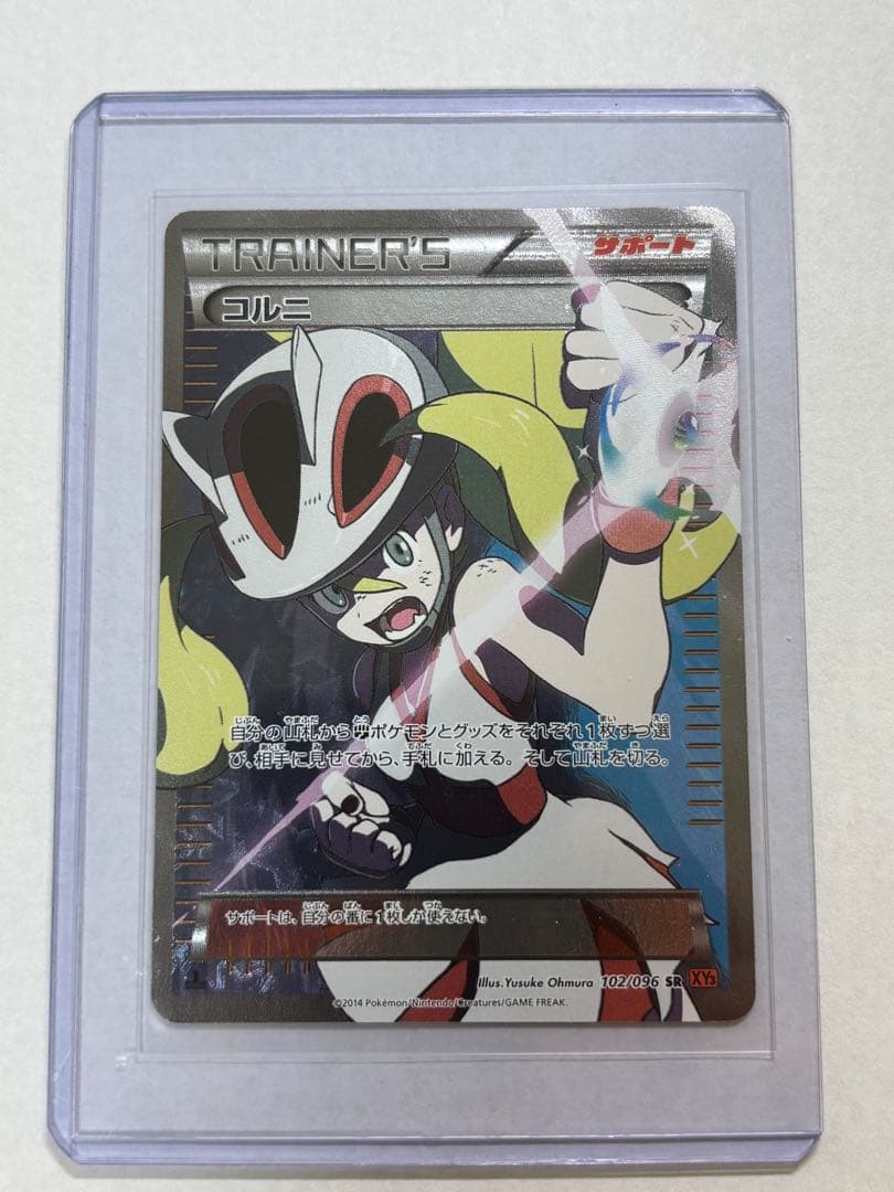 じ*る様 ポケモンカード コルニSR 102/096