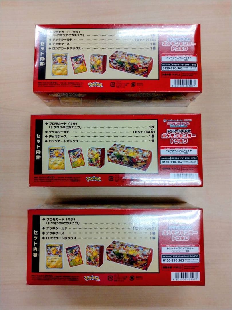 新品スペシャルBOX ポケモンセンター トウホク　シュリンク付　3個セット