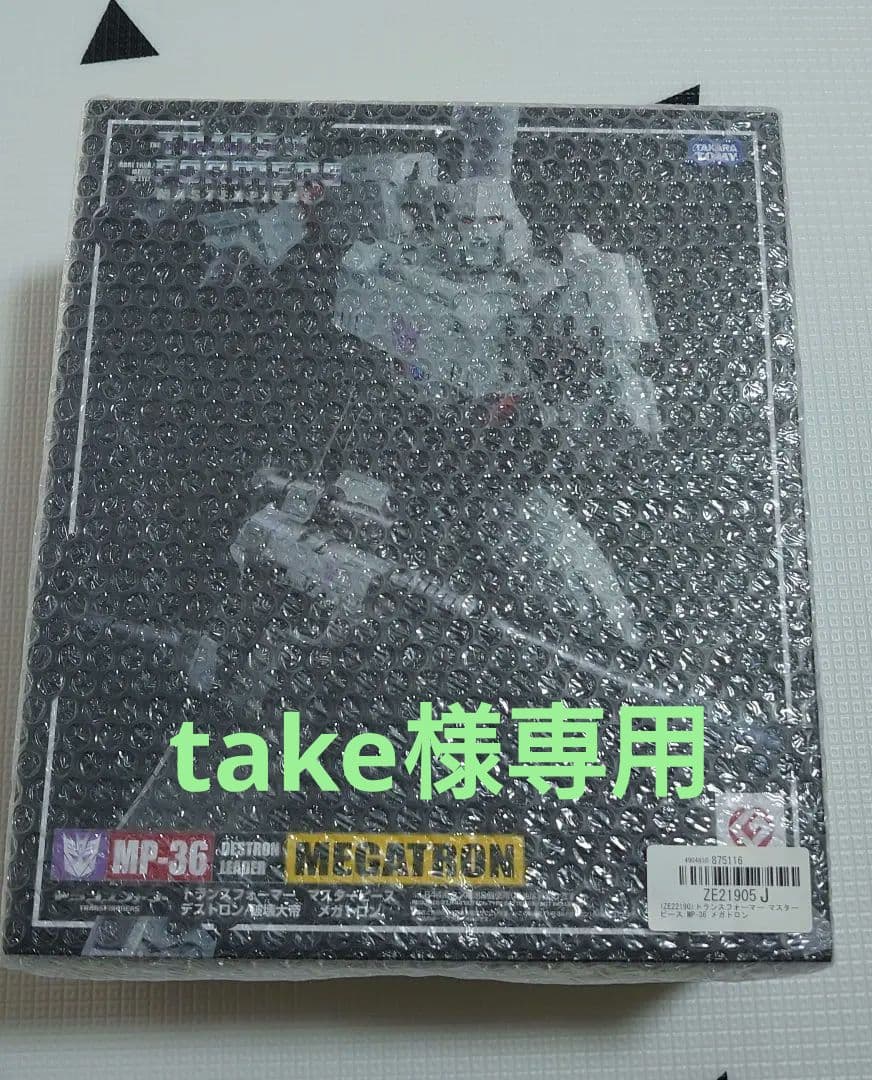 トランスフォーマー マスターピース MP-36 メガトロン