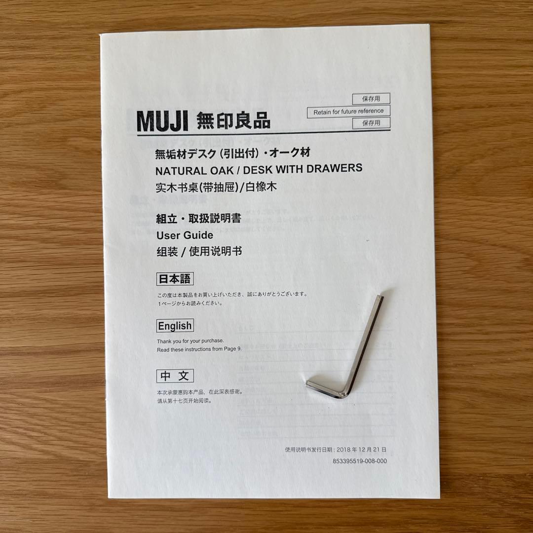 MUJI オーク材無垢材デスク（天板：110cm×55cm）送料込み