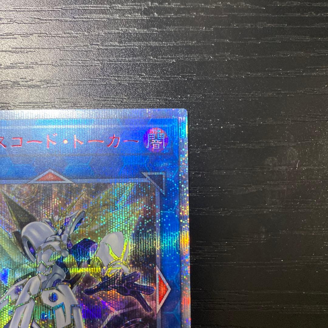 アクセスコード・トーカー 20thシークレット 遊戯王カード