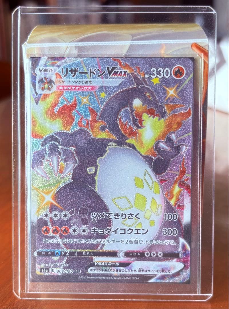 ポケモンカードゲーム リザードン VMAX 330