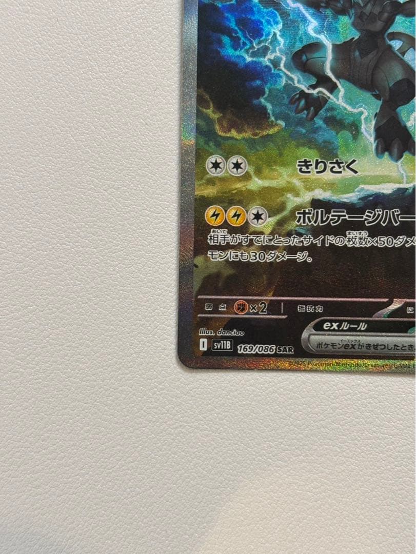 ゼクロムex SAR ブラックボルト収録