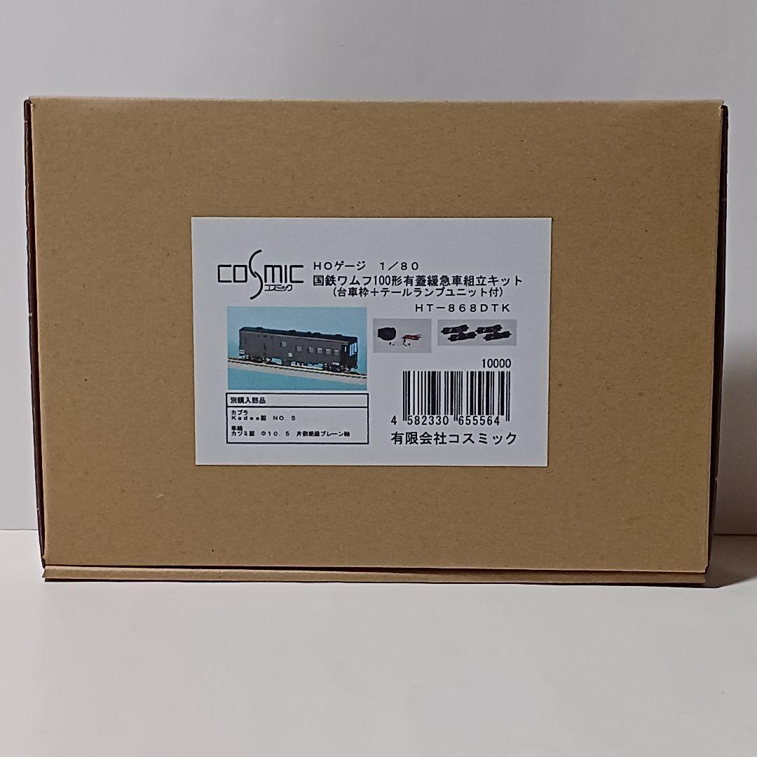 コスミック 1/80 国鉄ワムフ100形組立キット(台車枠＋テールランプ付)