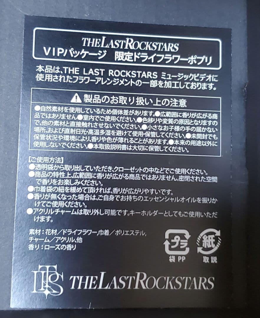 THE LAST ROCKSTARS VIPパッケージ