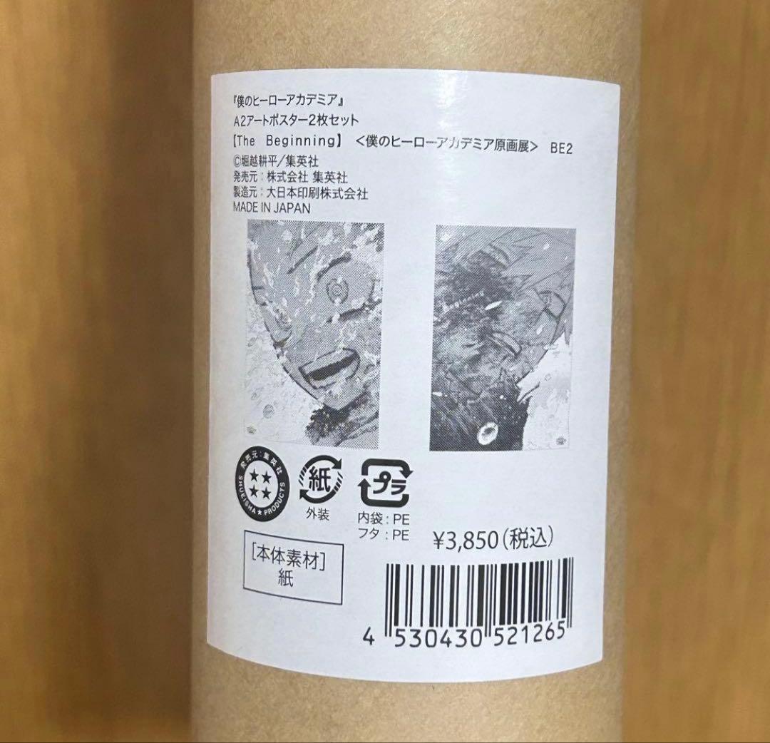 ♥ヒロアカ 原画展 A2アートポスター Beginning 緑谷 爆豪♥