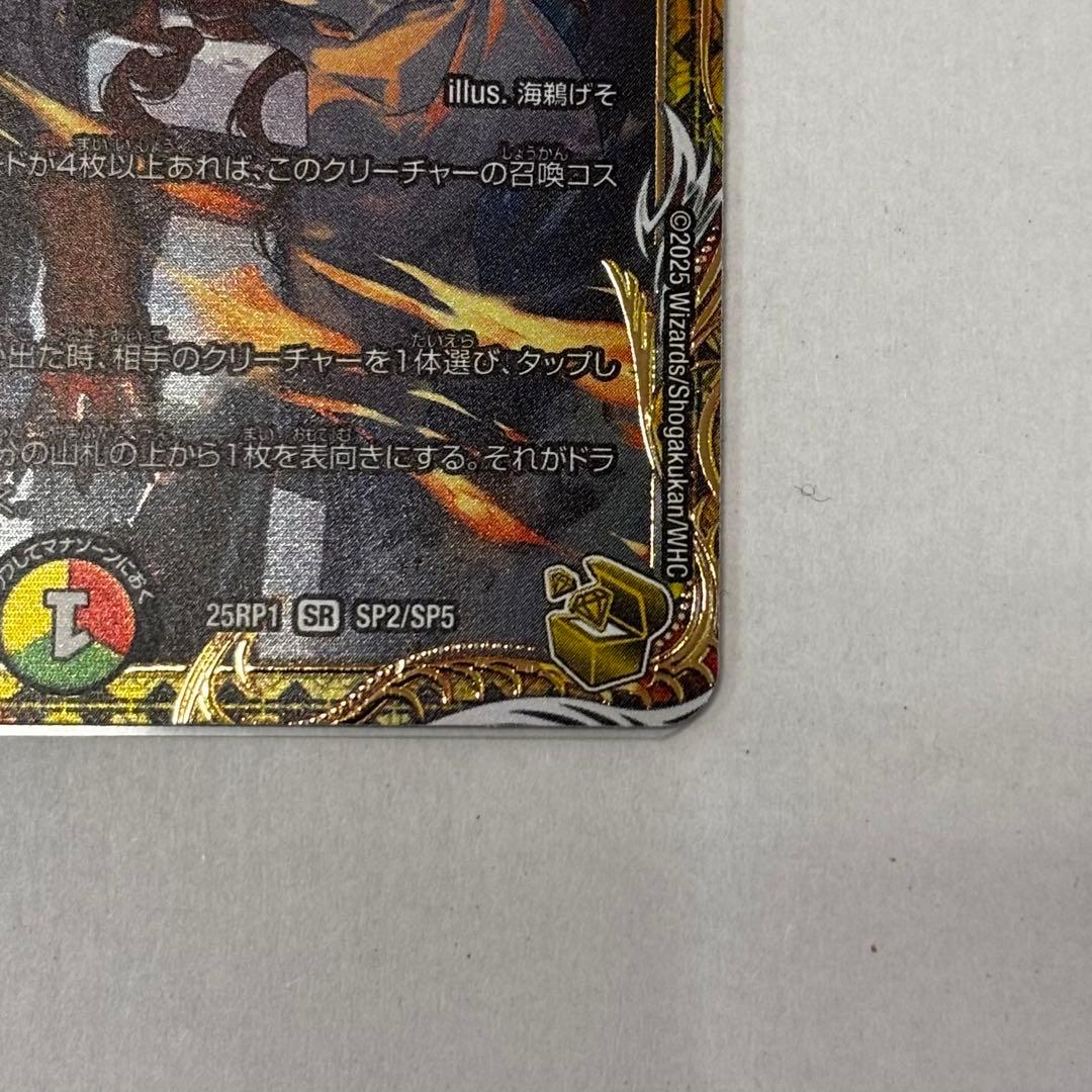 ボルシャックドリームドラゴン ボルシャック・ドリーム・ドラゴン 金トレジャー