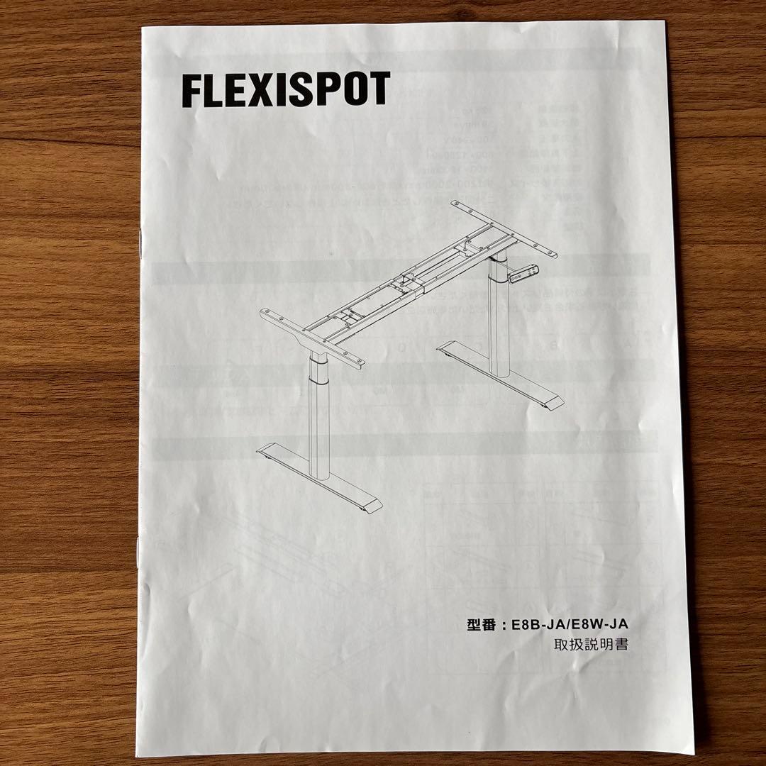 FLEXISPOT E8 E8B-JA 脚のみ 【直接引取可】