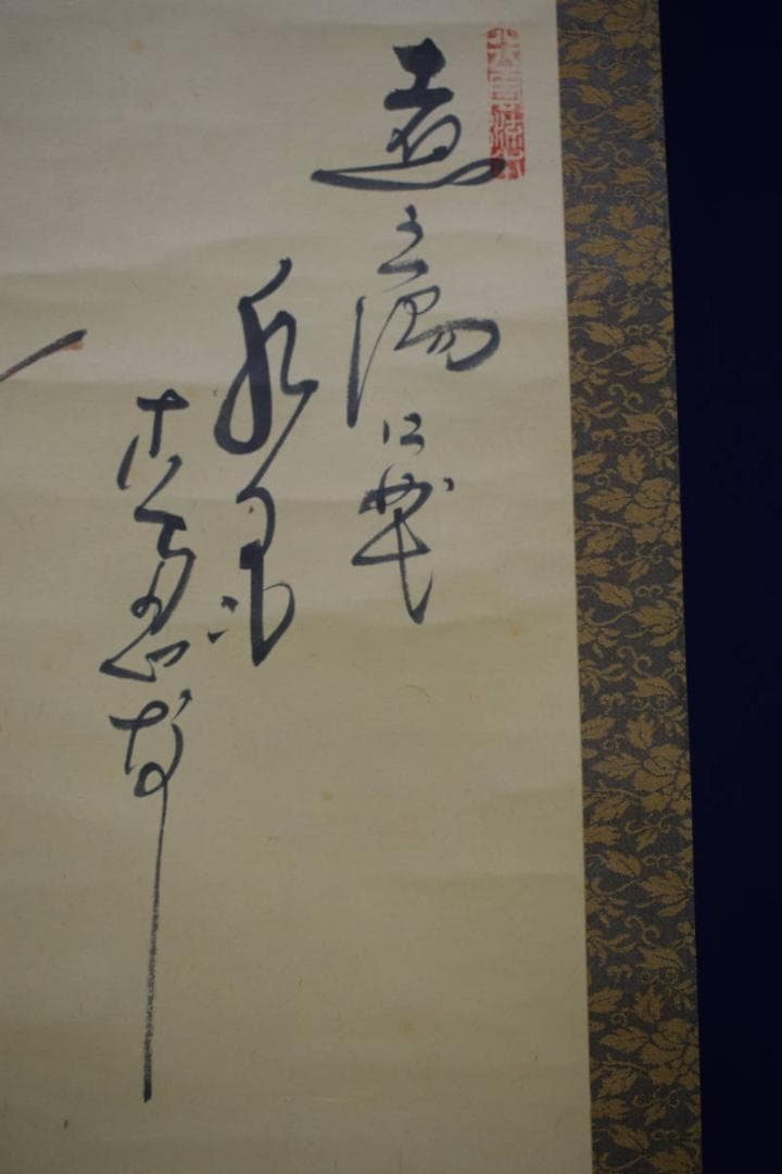 真作/木維/柄杓画賛/ひしゃく画賛/桐共箱付/布袋屋掛軸HH-707