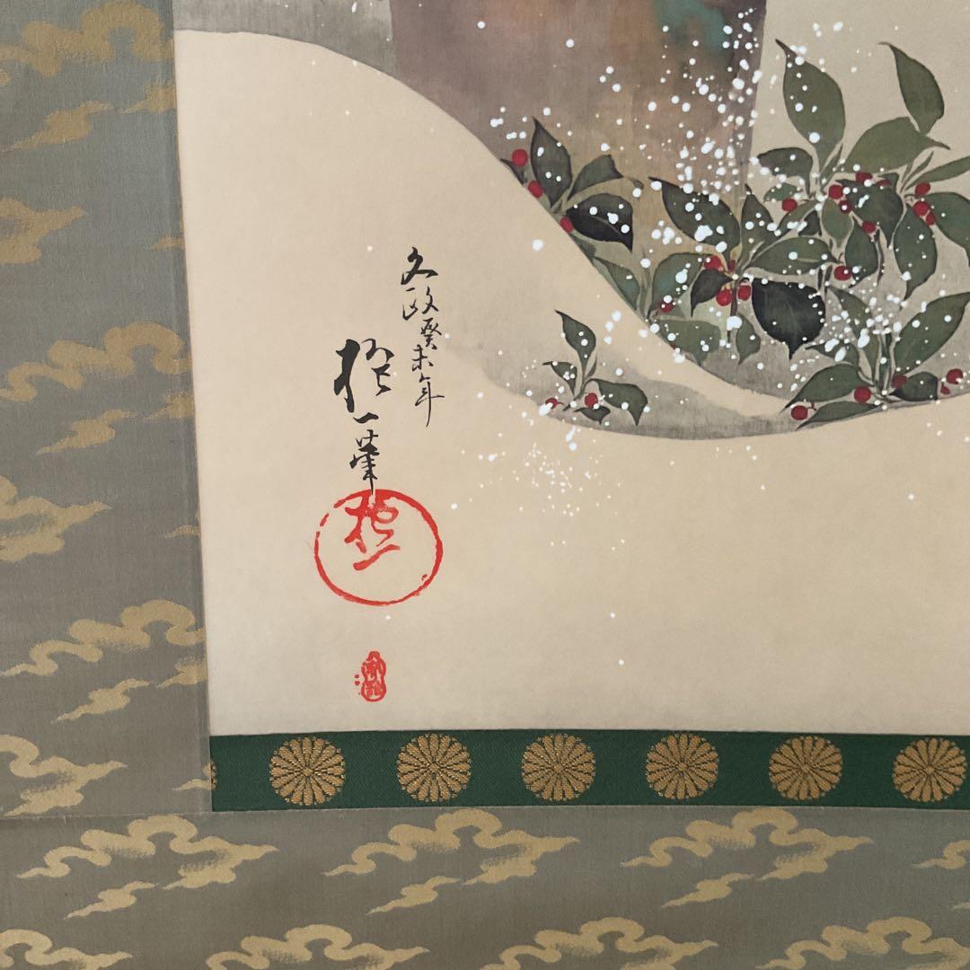 酒井抱一 檜啄木鳥図 限定1500部内 756番 復刻版