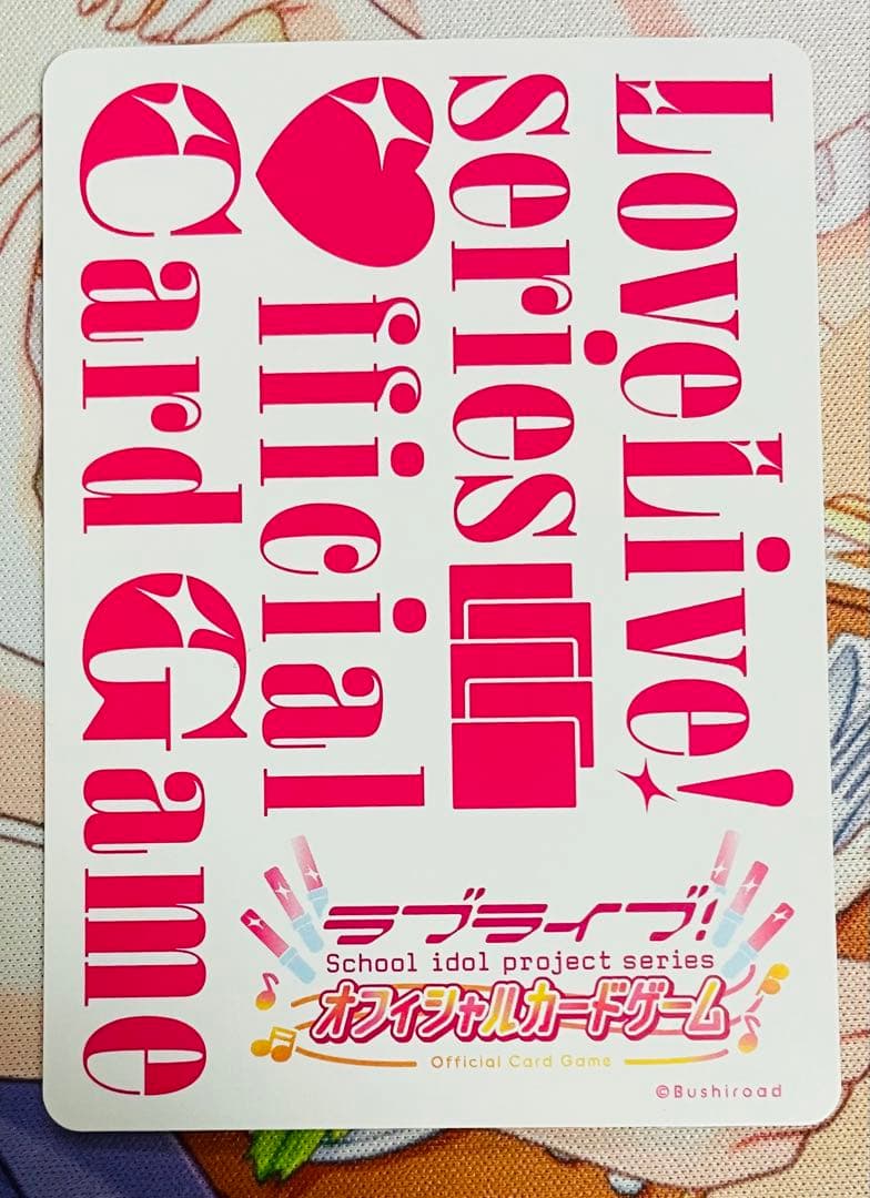 【ラブカ】優木せつ菜　P＋　虹ヶ咲　プレミアムブースター