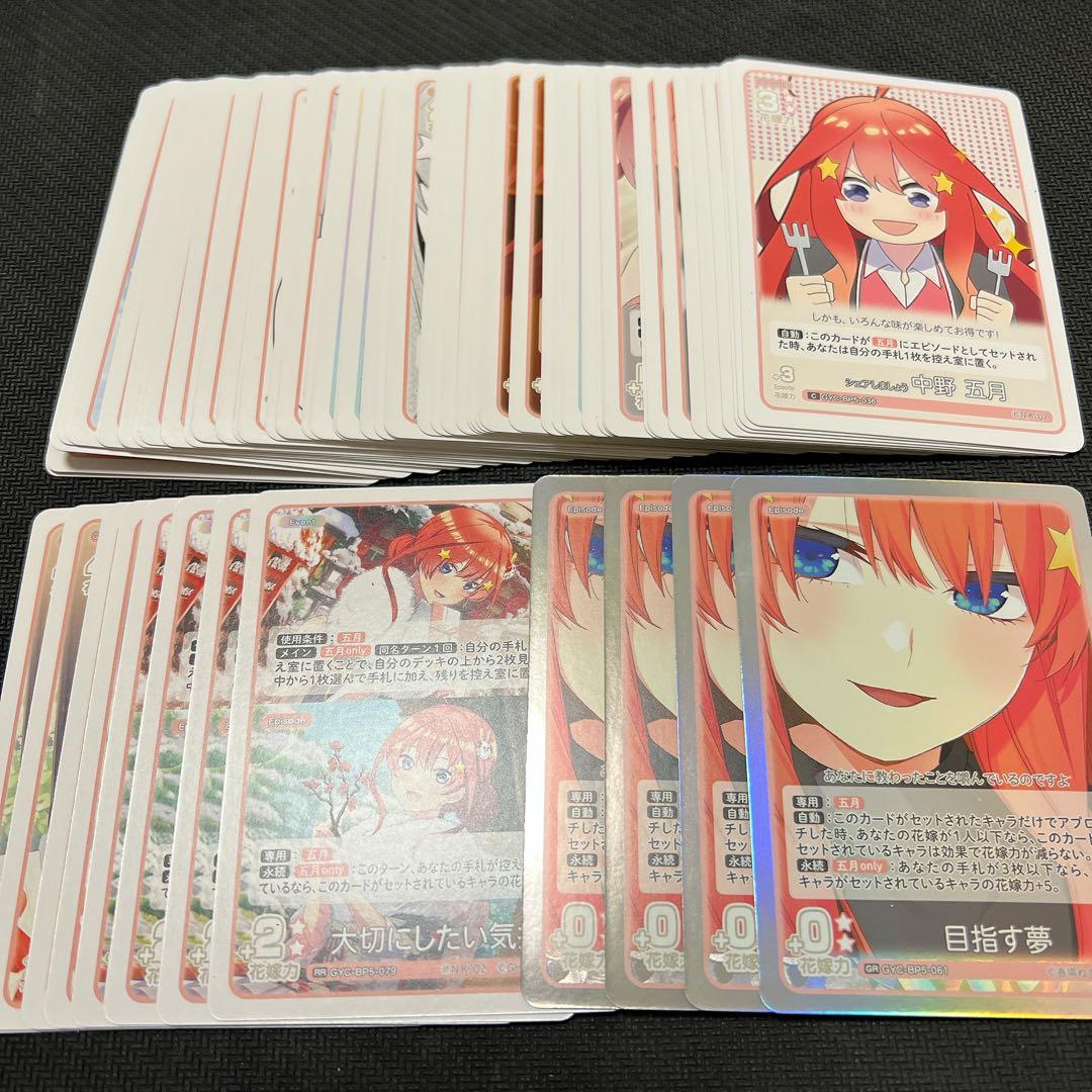 五等分の花嫁 カードゲーム vol.5 進み続ける日常 GR以下4コン