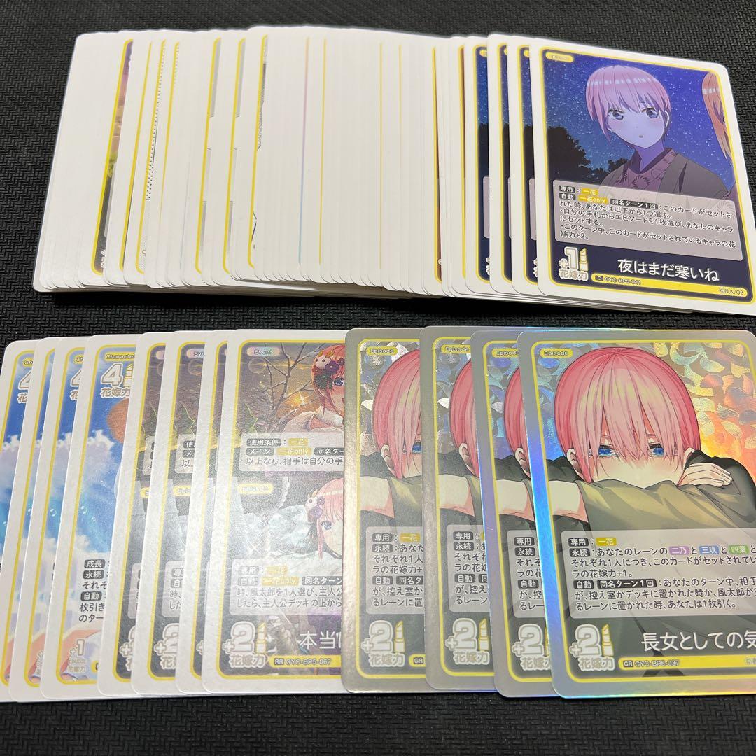 五等分の花嫁 カードゲーム vol.5 進み続ける日常 GR以下4コン