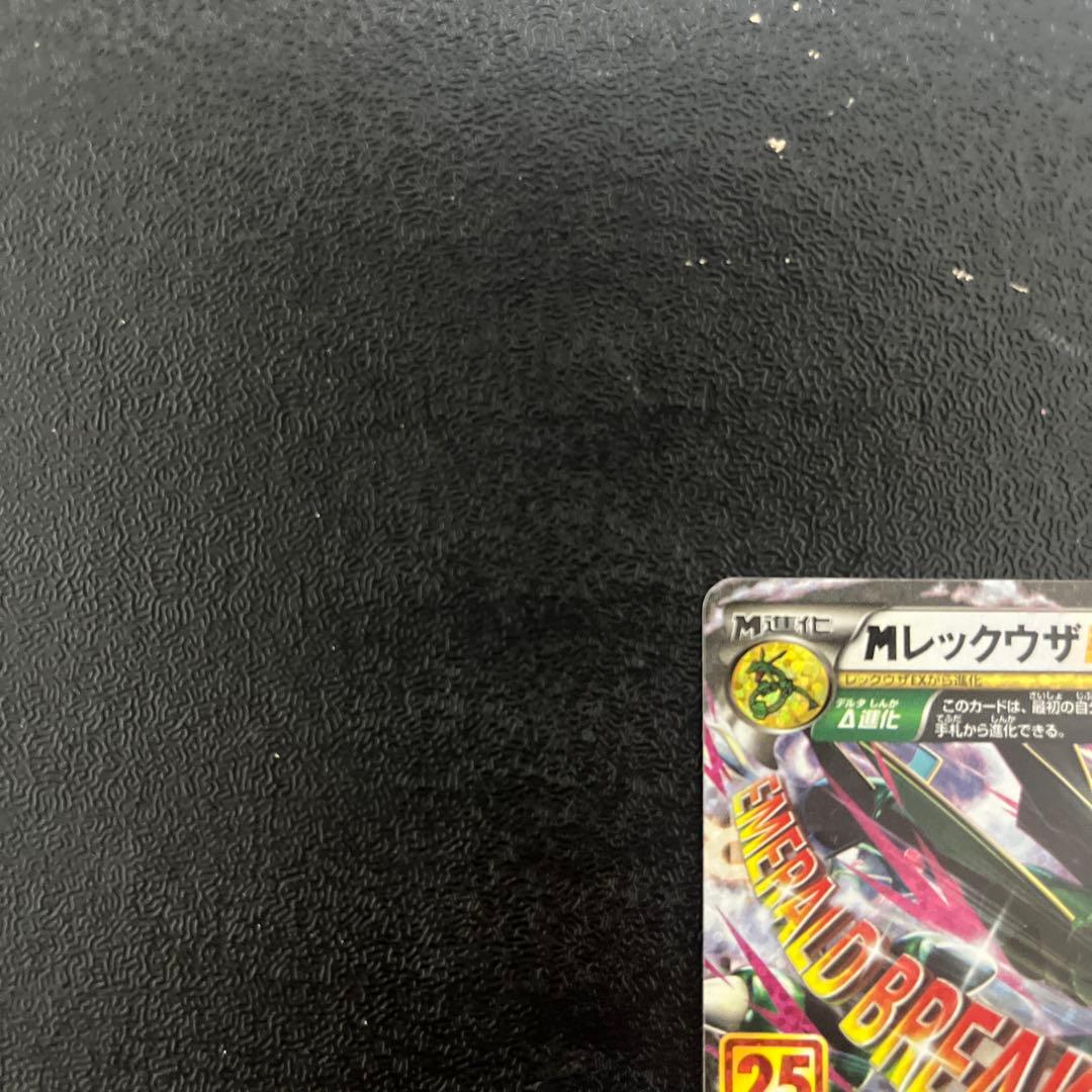 【ポケモンカード】　MレックウザEX 25th