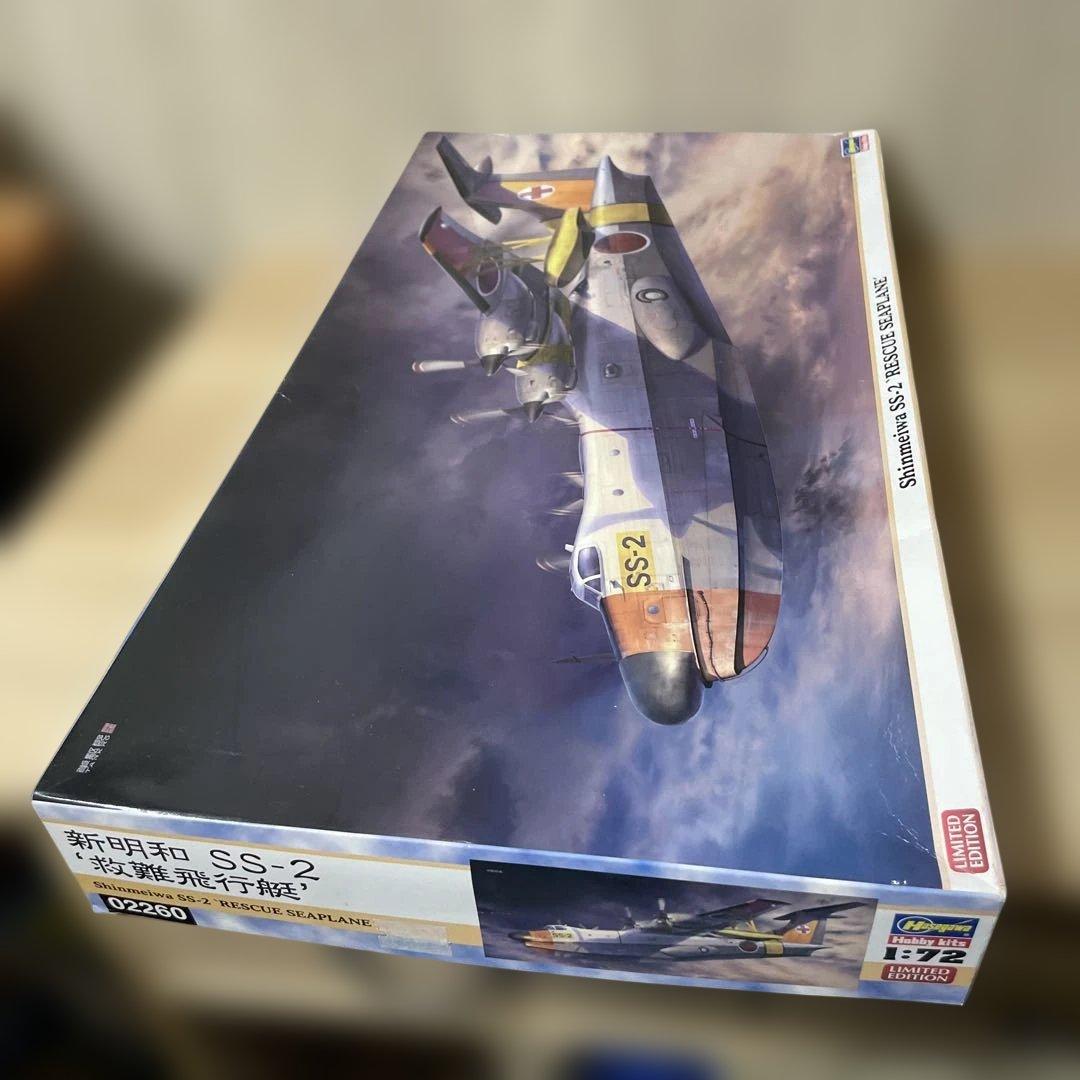 ハセガワ 1/72 新明和 SS-2 救難飛行艇 内袋未開封. Ln534