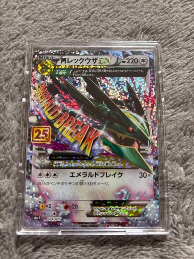MレックウザEX 25th プロモ　S8a-P 024/025