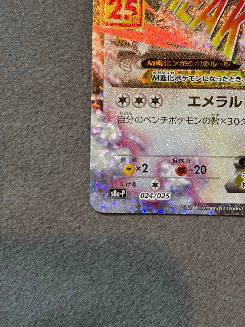 MレックウザEX 25th プロモ　S8a-P 024/025