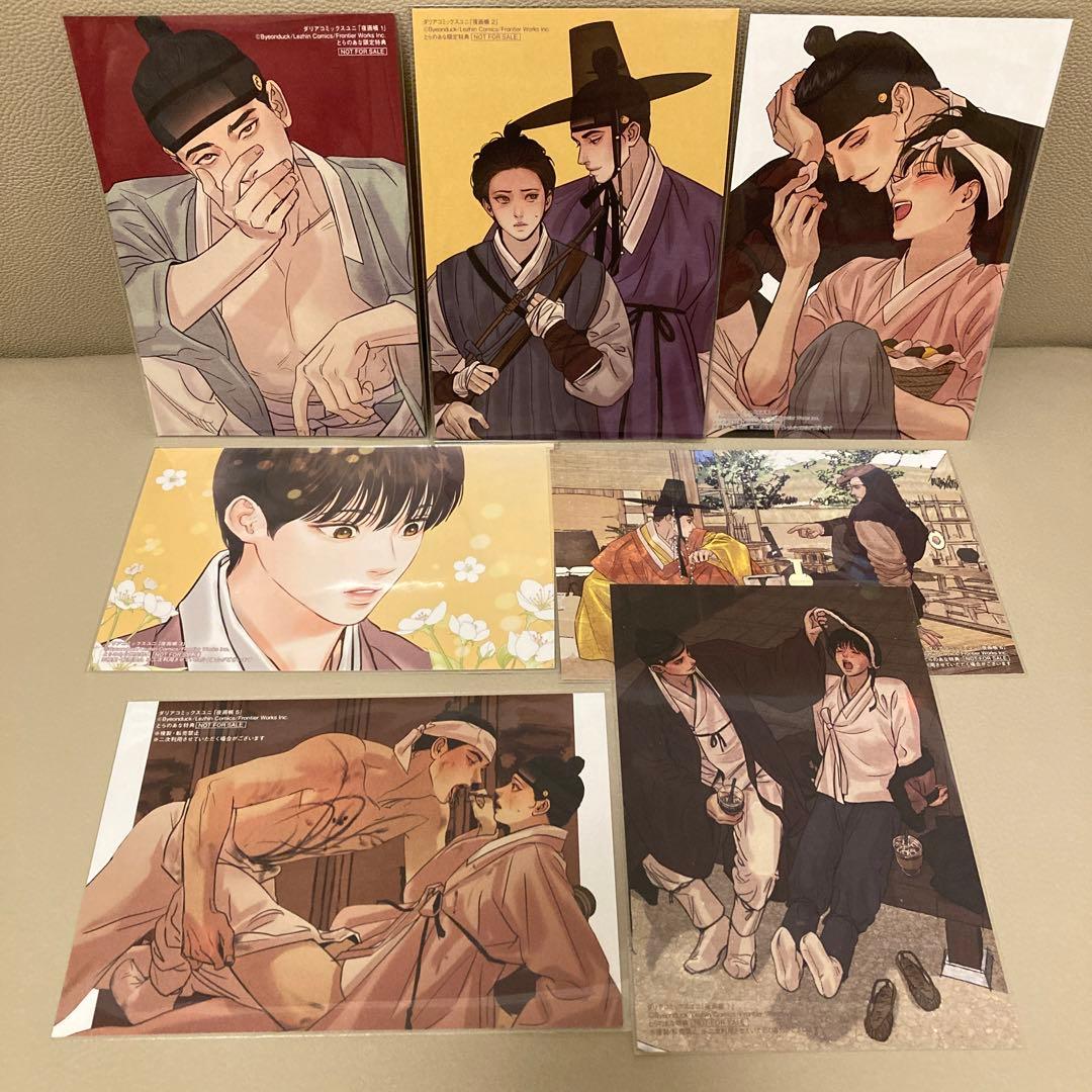 韓国 BL 夜画帳 とらのあな　ポストカード　イラストカード　全巻