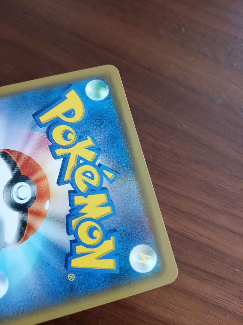 ピカチュウ＆ゼクロムGX SR1枚 sm9 101/095