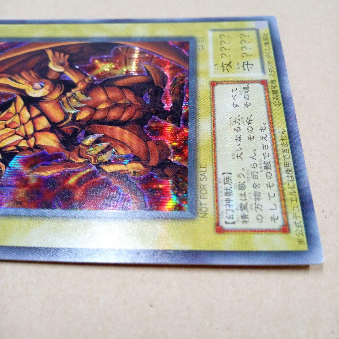 ラーの翼神竜 シークレットG4-03 遊戯王